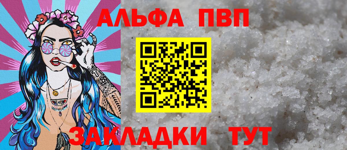 A-PVP кристаллы Волоколамск