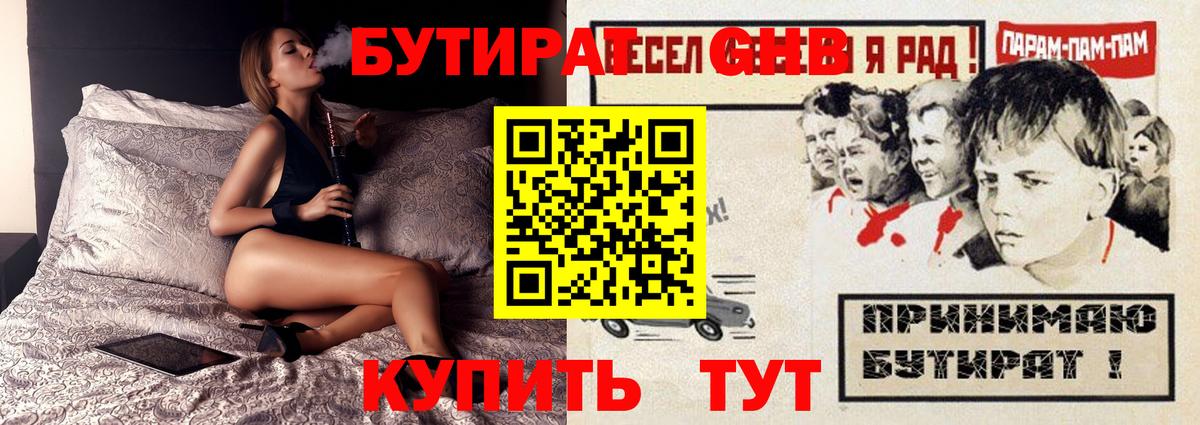Волоколамск  Бутират 1.4BDO  Бутират  Вход с VPN 
