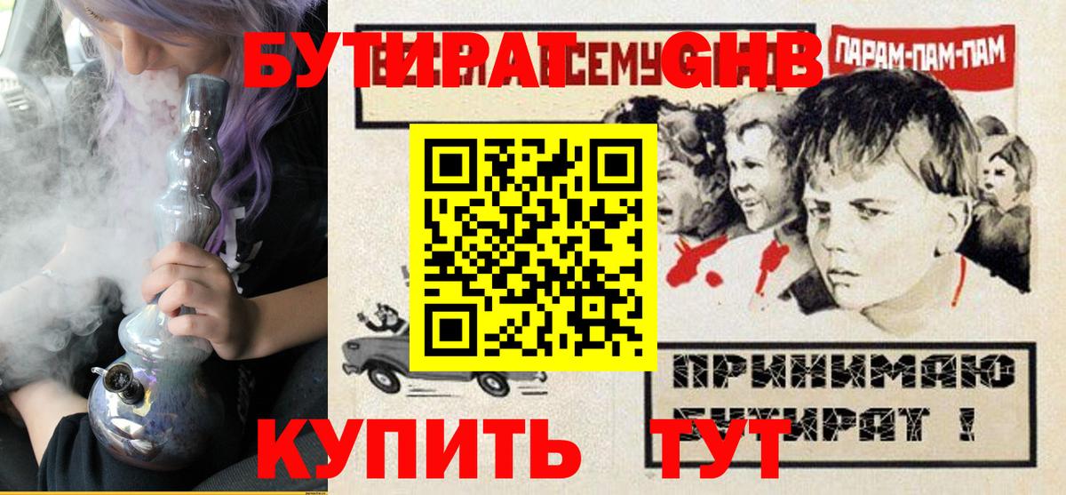 БУТИРАТ жидкий экстази Волоколамск