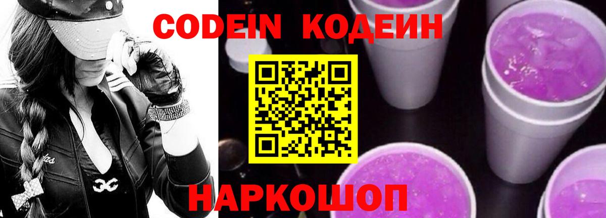 Кодеиновый сироп Lean напиток Lean (лин) Волоколамск