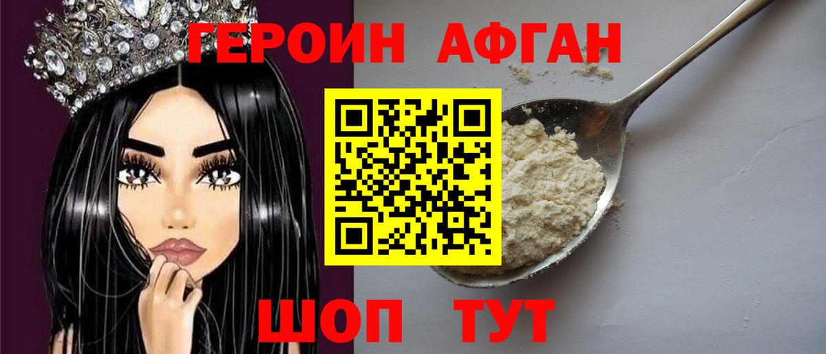 Героин  Героин VHQ  Вход с VPN  Волоколамск 