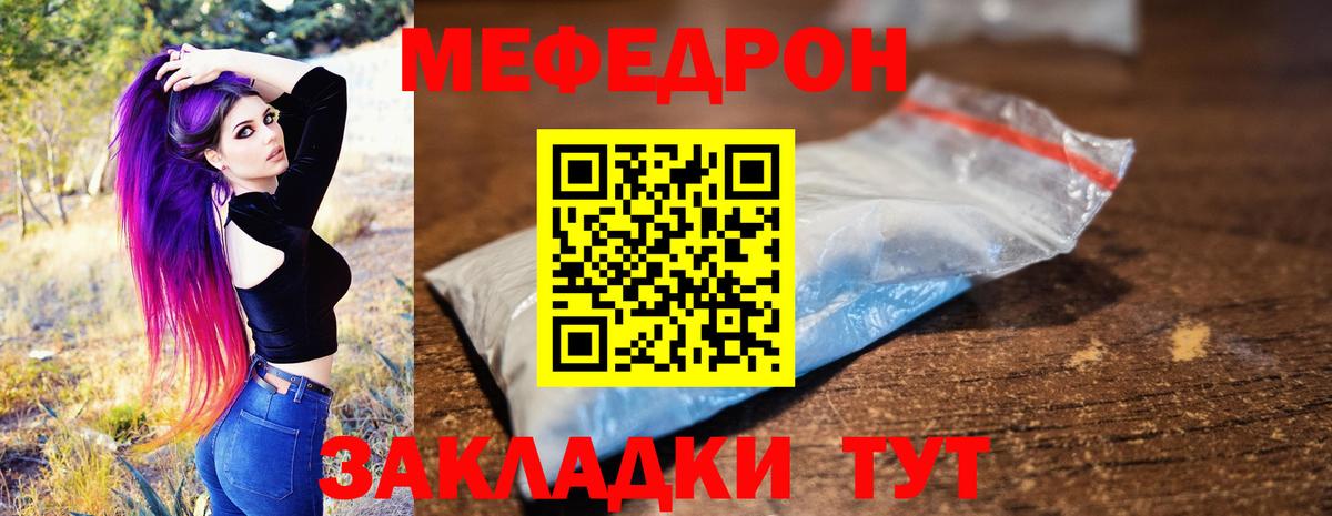 Мефедрон кристаллы Волоколамск