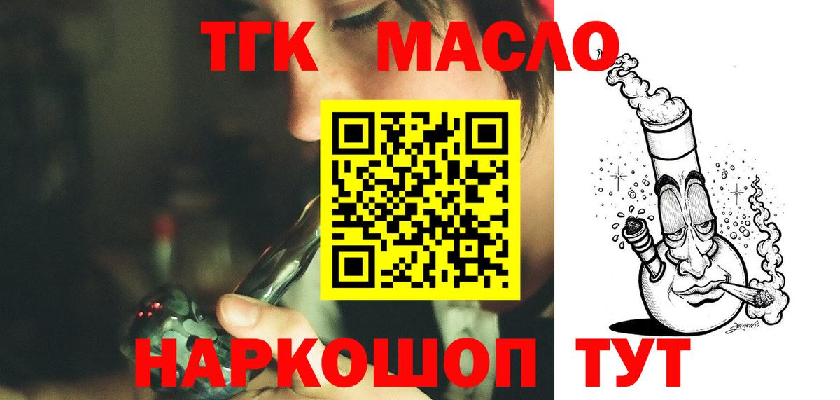 ТГК жижа  ТГК вейп  Волоколамск  Вход с VPN 